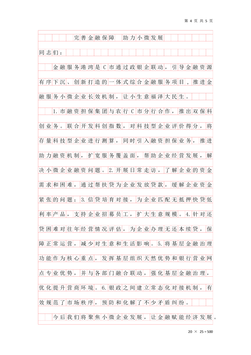 刷题第四节答案_2026考公资料_（01）花生十三_01系统班（2026版）花生十三旗舰班（行测+申论）_申论_答案