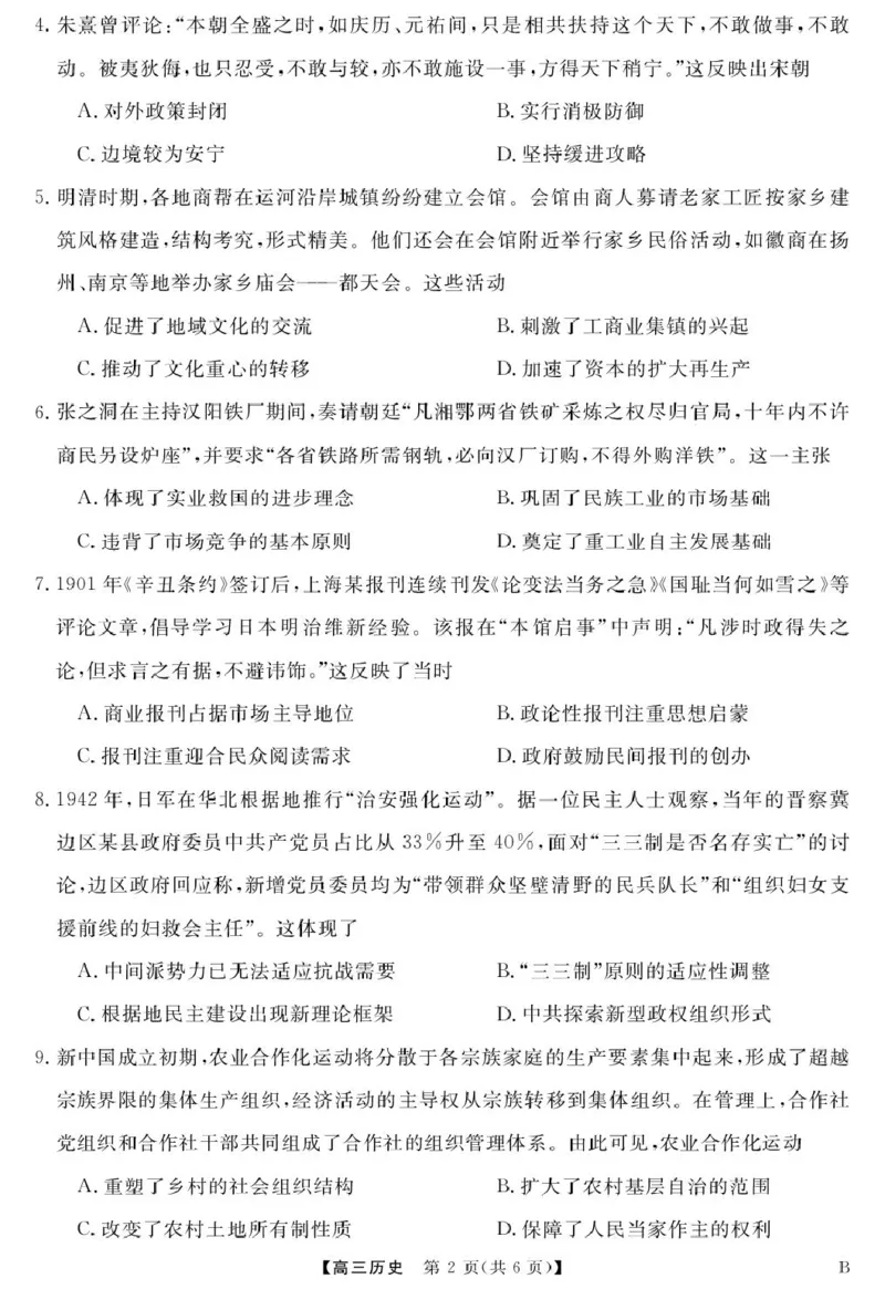 安徽师范大学附属中学2025届下学期4月质量检测历史+答案_2025年4月_250412安徽华师联盟（安徽师范大学附属中学）2025届下学期4月质量检测（全科）