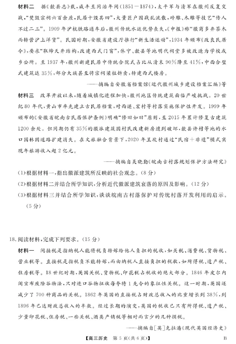 安徽师范大学附属中学2025届下学期4月质量检测历史+答案_2025年4月_250412安徽华师联盟（安徽师范大学附属中学）2025届下学期4月质量检测（全科）