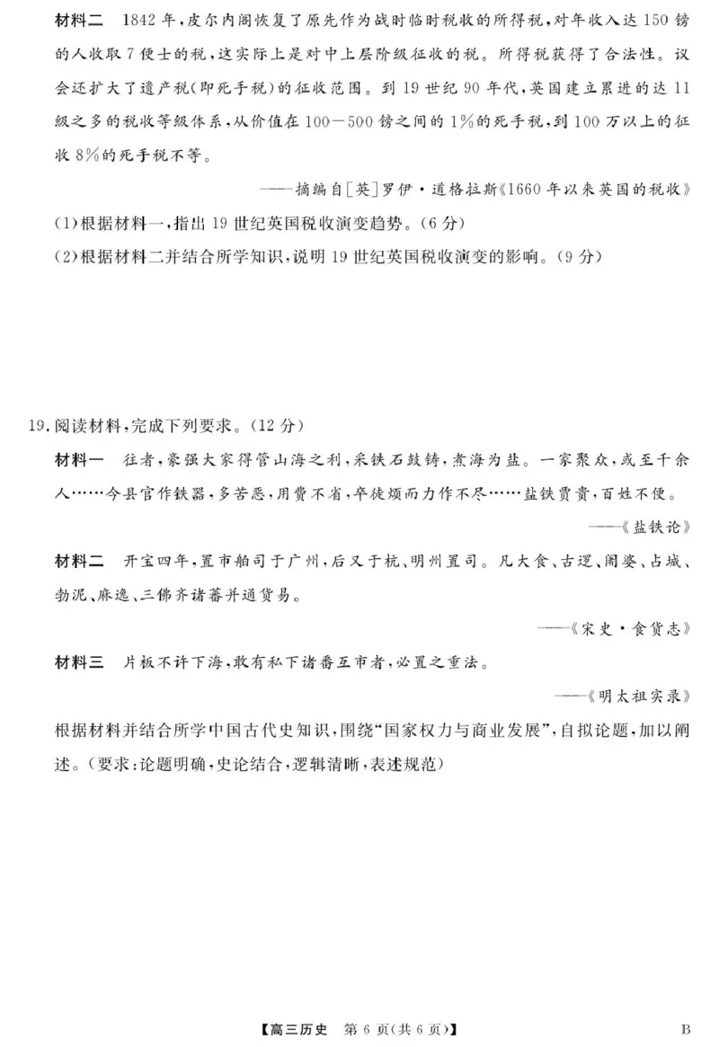 安徽师范大学附属中学2025届下学期4月质量检测历史+答案_2025年4月_250412安徽华师联盟（安徽师范大学附属中学）2025届下学期4月质量检测（全科）
