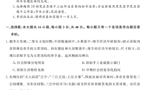 安徽师范大学附属中学2025届下学期4月质量检测历史+答案_2025年4月_250412安徽华师联盟（安徽师范大学附属中学）2025届下学期4月质量检测（全科）