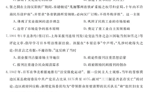 安徽师范大学附属中学2025届下学期4月质量检测历史+答案_2025年4月_250412安徽华师联盟（安徽师范大学附属中学）2025届下学期4月质量检测（全科）