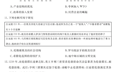安徽师范大学附属中学2025届下学期4月质量检测历史+答案_2025年4月_250412安徽华师联盟（安徽师范大学附属中学）2025届下学期4月质量检测（全科）