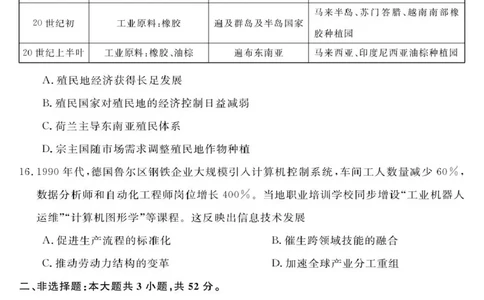 安徽师范大学附属中学2025届下学期4月质量检测历史+答案_2025年4月_250412安徽华师联盟（安徽师范大学附属中学）2025届下学期4月质量检测（全科）