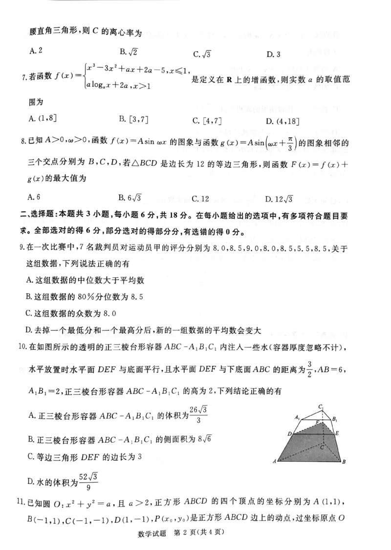 数学试卷_2025年5月_2505172025届河南省青桐鸣5月大联考高三考前适应性考试（全科）_2025届河南省高三考前适应性考试&middot;青桐鸣5月大联考数学