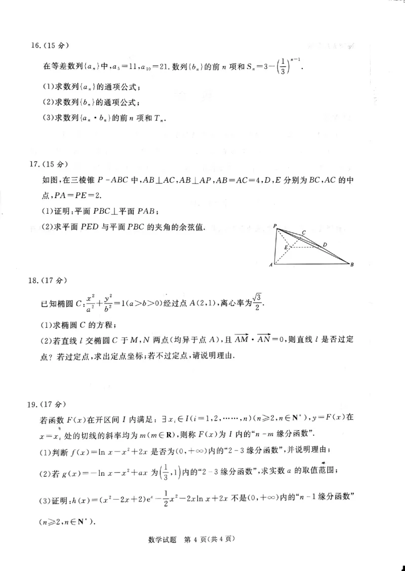 数学试卷_2025年5月_2505172025届河南省青桐鸣5月大联考高三考前适应性考试（全科）_2025届河南省高三考前适应性考试&middot;青桐鸣5月大联考数学