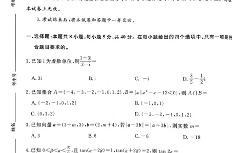 数学试卷_2025年5月_2505172025届河南省青桐鸣5月大联考高三考前适应性考试（全科）_2025届河南省高三考前适应性考试&middot;青桐鸣5月大联考数学