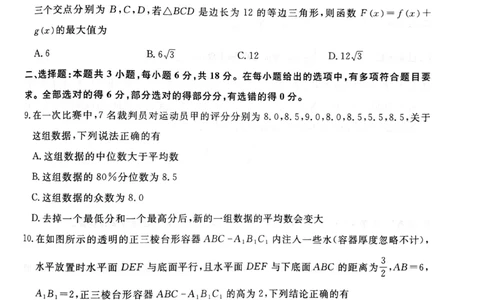 数学试卷_2025年5月_2505172025届河南省青桐鸣5月大联考高三考前适应性考试（全科）_2025届河南省高三考前适应性考试&middot;青桐鸣5月大联考数学