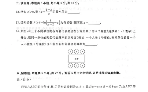 数学试卷_2025年5月_2505172025届河南省青桐鸣5月大联考高三考前适应性考试（全科）_2025届河南省高三考前适应性考试&middot;青桐鸣5月大联考数学