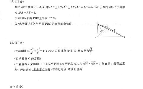 数学试卷_2025年5月_2505172025届河南省青桐鸣5月大联考高三考前适应性考试（全科）_2025届河南省高三考前适应性考试&middot;青桐鸣5月大联考数学