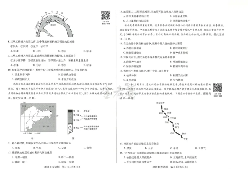 2024年天星 高考临考预测押题密卷 江苏专版 （地理）