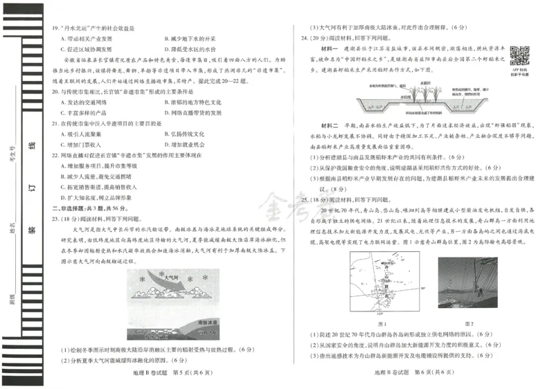 2024年天星 高考临考预测押题密卷 江苏专版 （地理）