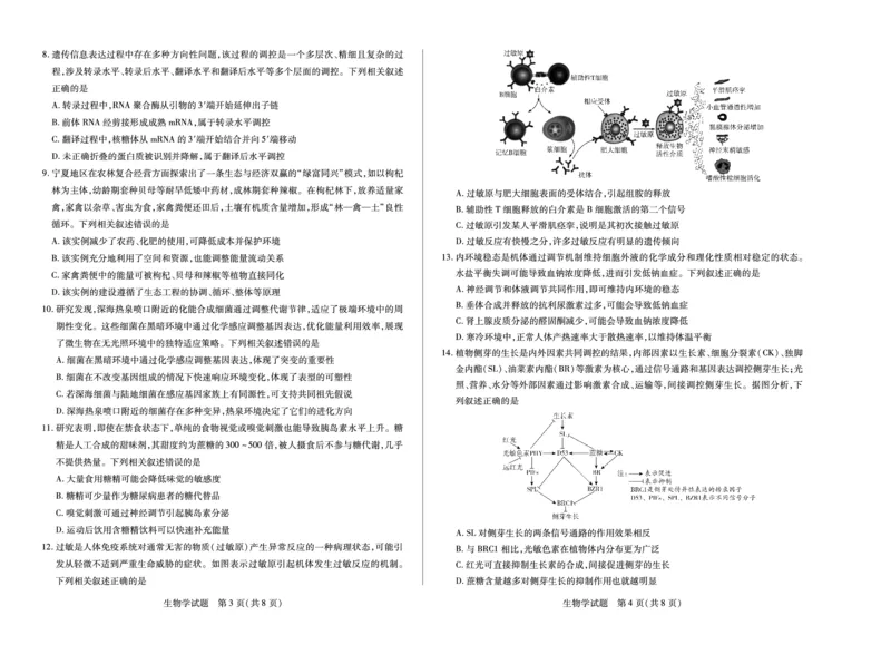 生物学-四川省天一&云数(金榜智胜)大联考2025-2026学年高三年级第一次监测_2025年9月_250907天一&云数(金榜智胜)大联考四川省2025-2026学年高三年级第一次监测（全科）