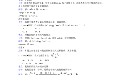 2010年高考数学试卷（文）（浙江）（解析卷）_数学历年高考真题_新&middot;PDF版2008-2025&middot;高考数学真题_数学（按年份分类）2008-2025_2010&middot;高考数学真题