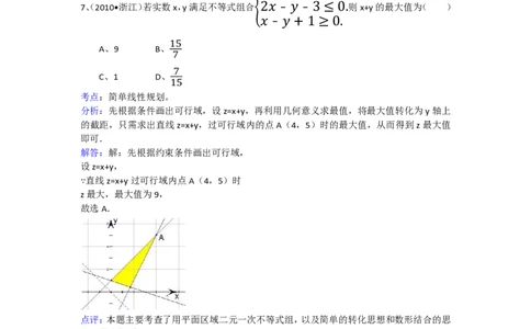 2010年高考数学试卷（文）（浙江）（解析卷）_数学历年高考真题_新&middot;PDF版2008-2025&middot;高考数学真题_数学（按年份分类）2008-2025_2010&middot;高考数学真题