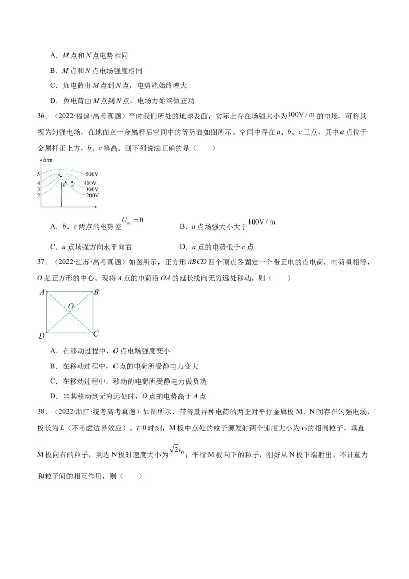 专题37电场能的性质（原卷卷）-十年（2014-2023）高考物理真题分项汇编（全国通用）_近10年高考真题汇编（必刷）_十年（2014-2024）高考物理真题分项汇编（全国通用）