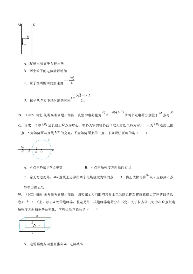 专题37电场能的性质（原卷卷）-十年（2014-2023）高考物理真题分项汇编（全国通用）_近10年高考真题汇编（必刷）_十年（2014-2024）高考物理真题分项汇编（全国通用）