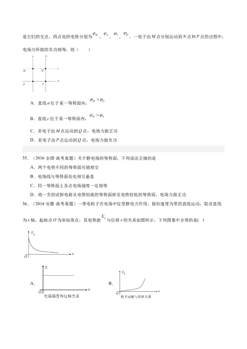 专题37电场能的性质（原卷卷）-十年（2014-2023）高考物理真题分项汇编（全国通用）_近10年高考真题汇编（必刷）_十年（2014-2024）高考物理真题分项汇编（全国通用）