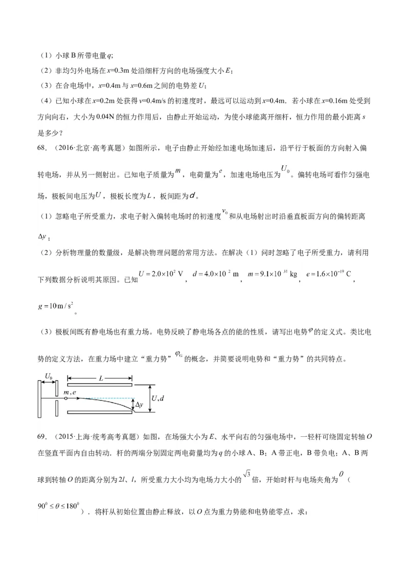 专题37电场能的性质（原卷卷）-十年（2014-2023）高考物理真题分项汇编（全国通用）_近10年高考真题汇编（必刷）_十年（2014-2024）高考物理真题分项汇编（全国通用）