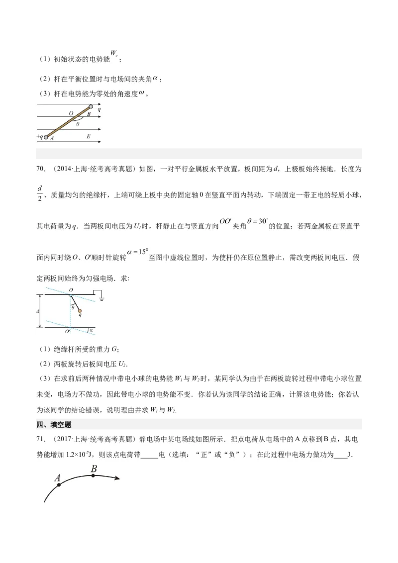 专题37电场能的性质（原卷卷）-十年（2014-2023）高考物理真题分项汇编（全国通用）_近10年高考真题汇编（必刷）_十年（2014-2024）高考物理真题分项汇编（全国通用）
