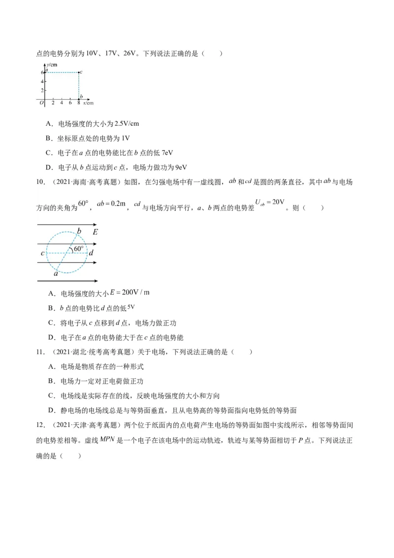 专题37电场能的性质（原卷卷）-十年（2014-2023）高考物理真题分项汇编（全国通用）_近10年高考真题汇编（必刷）_十年（2014-2024）高考物理真题分项汇编（全国通用）