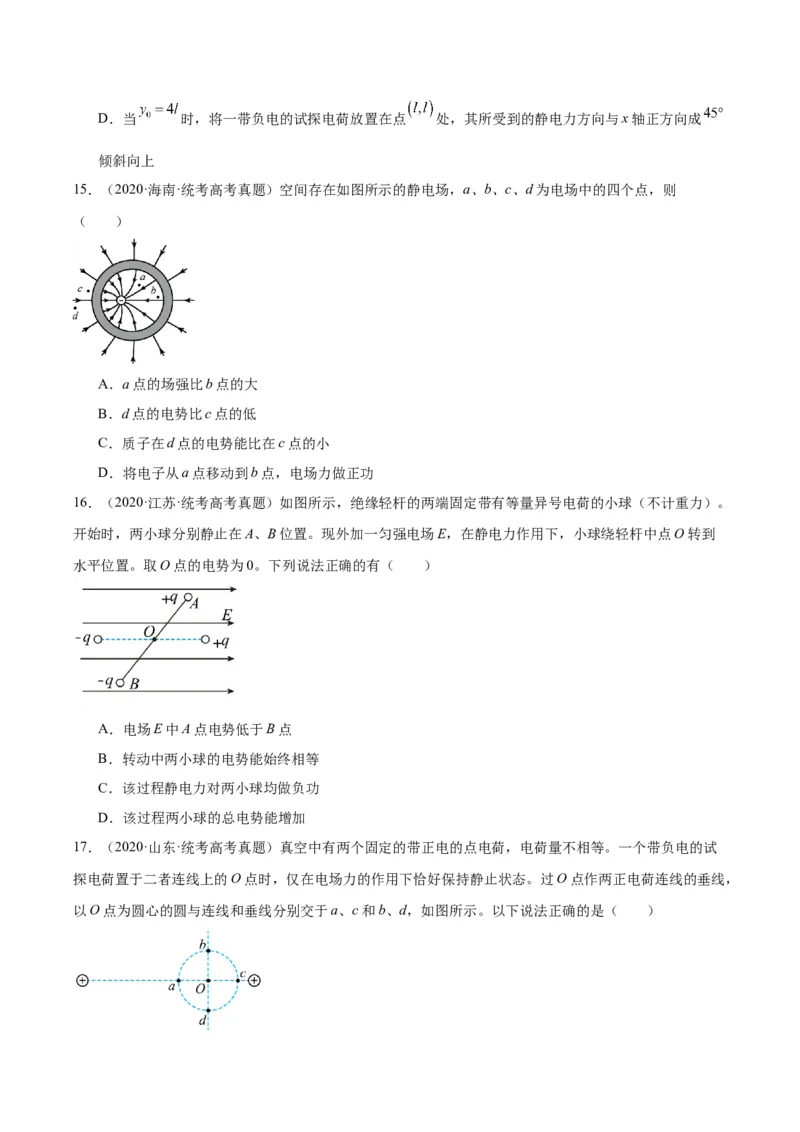 专题37电场能的性质（原卷卷）-十年（2014-2023）高考物理真题分项汇编（全国通用）_近10年高考真题汇编（必刷）_十年（2014-2024）高考物理真题分项汇编（全国通用）