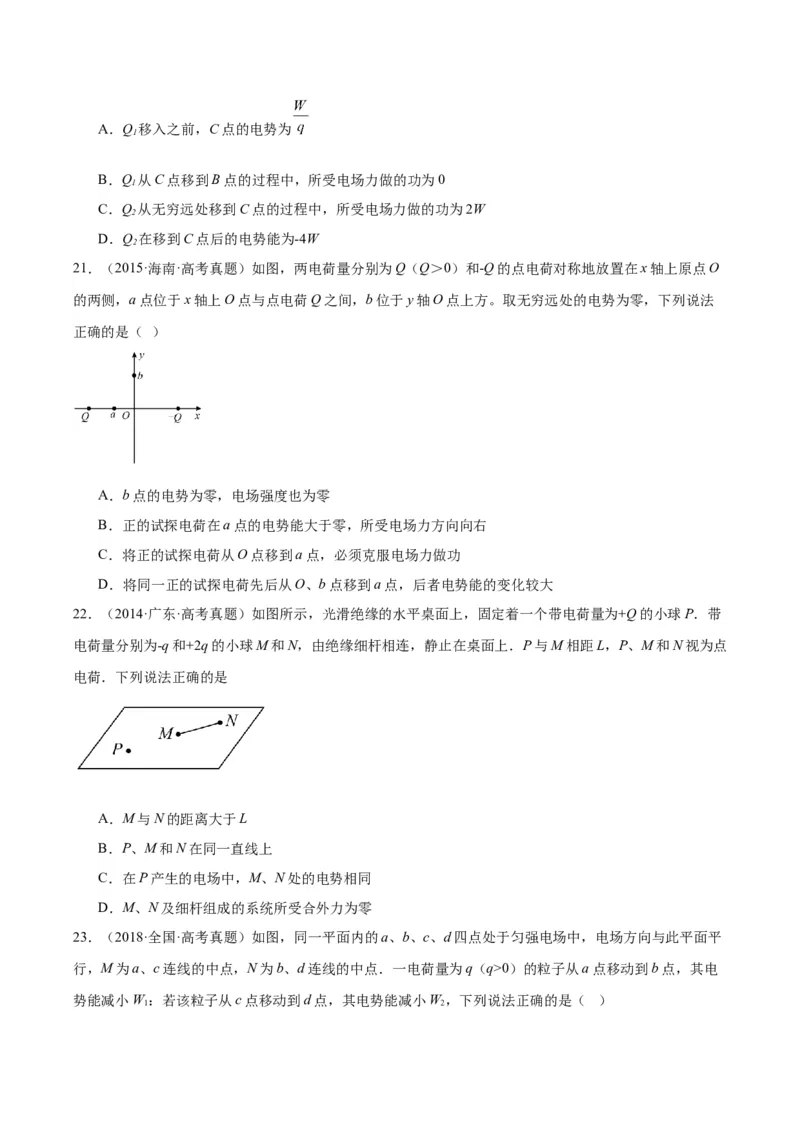 专题37电场能的性质（原卷卷）-十年（2014-2023）高考物理真题分项汇编（全国通用）_近10年高考真题汇编（必刷）_十年（2014-2024）高考物理真题分项汇编（全国通用）