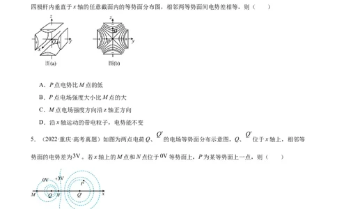 专题37电场能的性质（原卷卷）-十年（2014-2023）高考物理真题分项汇编（全国通用）_近10年高考真题汇编（必刷）_十年（2014-2024）高考物理真题分项汇编（全国通用）