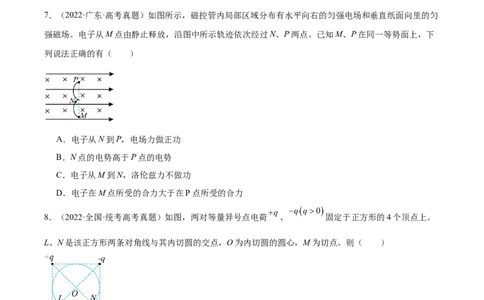 专题37电场能的性质（原卷卷）-十年（2014-2023）高考物理真题分项汇编（全国通用）_近10年高考真题汇编（必刷）_十年（2014-2024）高考物理真题分项汇编（全国通用）