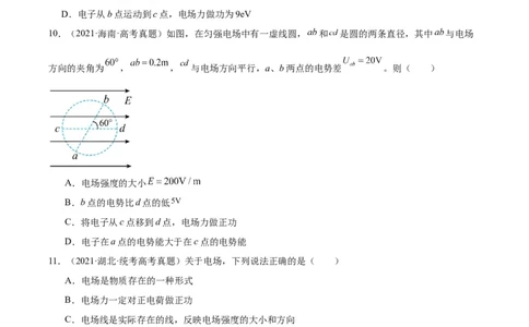专题37电场能的性质（原卷卷）-十年（2014-2023）高考物理真题分项汇编（全国通用）_近10年高考真题汇编（必刷）_十年（2014-2024）高考物理真题分项汇编（全国通用）