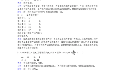 2010年高考数学试卷（文）（浙江）（解析卷）_数学历年高考真题_新&middot;PDF版2008-2025&middot;高考数学真题_数学（按省份分类）2008-2025_2008-2025&middot;（浙江）数学高考真题