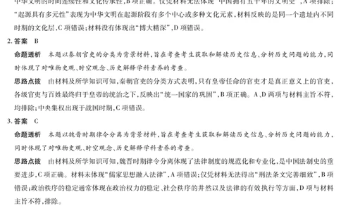 安徽省天一大联考2025届高三3月调研考试历史答案_2025年3月_250308安徽省天一大联考2025届高三3月调研考试（全科）_安徽省天一大联考2025届高三3月调研考试历史