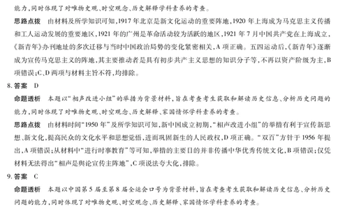 安徽省天一大联考2025届高三3月调研考试历史答案_2025年3月_250308安徽省天一大联考2025届高三3月调研考试（全科）_安徽省天一大联考2025届高三3月调研考试历史