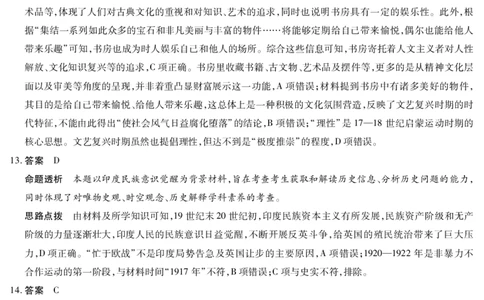 安徽省天一大联考2025届高三3月调研考试历史答案_2025年3月_250308安徽省天一大联考2025届高三3月调研考试（全科）_安徽省天一大联考2025届高三3月调研考试历史