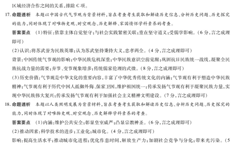 安徽省天一大联考2025届高三3月调研考试历史答案_2025年3月_250308安徽省天一大联考2025届高三3月调研考试（全科）_安徽省天一大联考2025届高三3月调研考试历史