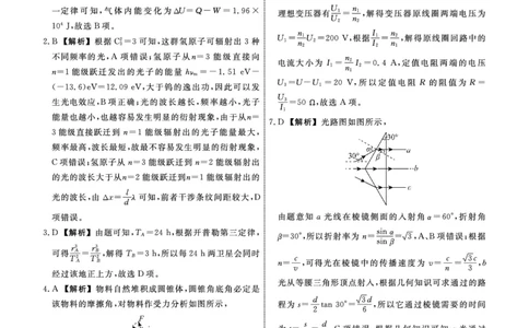物理2025年辽宁高三3月联考答案（考后强化版）_2025年3月_250308辽宁省名校联盟2025届高三考试-3月考后强化版（全科）_答案