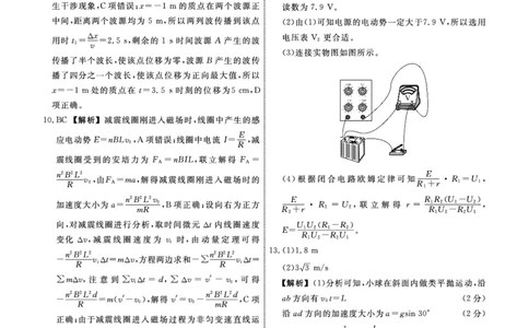物理2025年辽宁高三3月联考答案（考后强化版）_2025年3月_250308辽宁省名校联盟2025届高三考试-3月考后强化版（全科）_答案