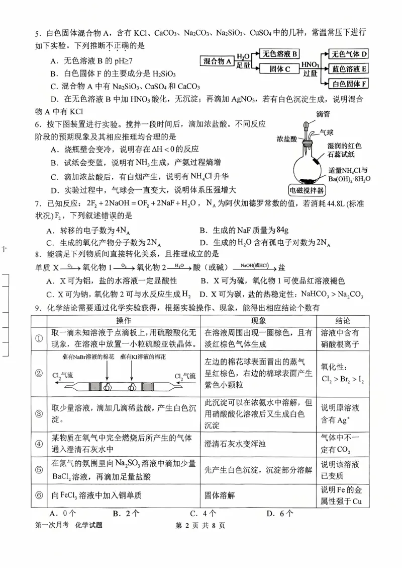 河南省南阳市第一中学2026届高三上学期第一次月考试题化学PDF版含答案_2025年10月_251026河南省南阳市第一中学2026届高三上学期第一次月考