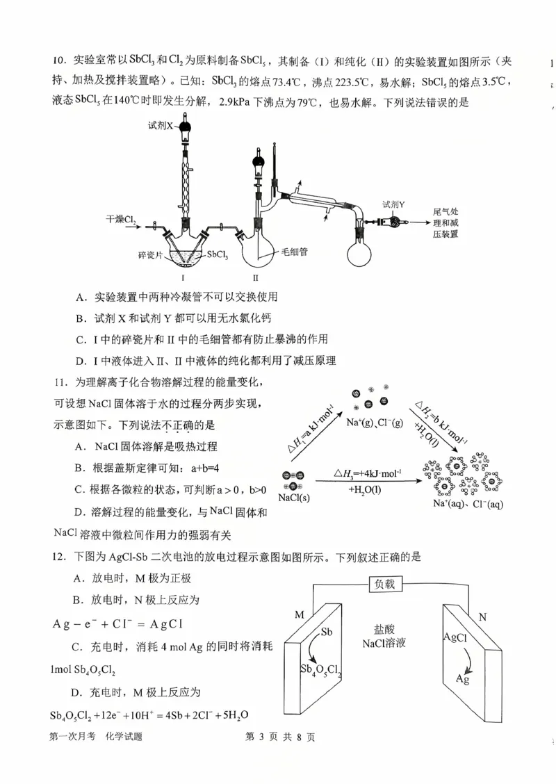 河南省南阳市第一中学2026届高三上学期第一次月考试题化学PDF版含答案_2025年10月_251026河南省南阳市第一中学2026届高三上学期第一次月考