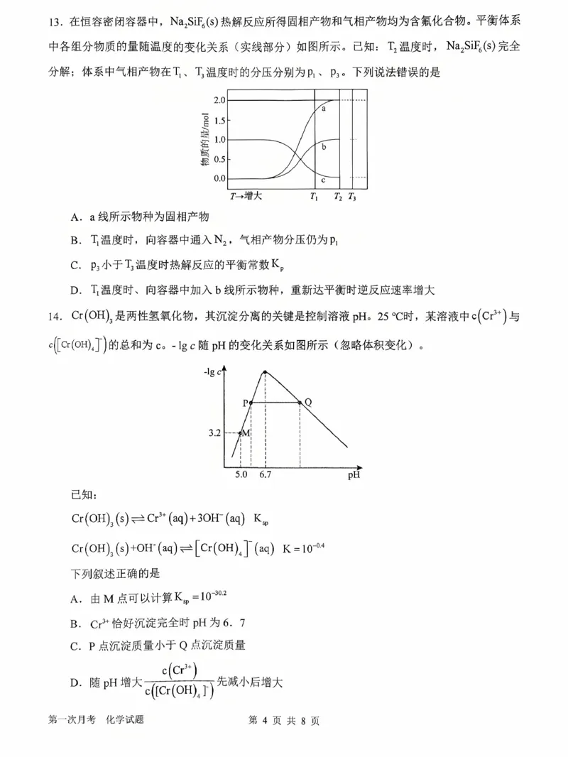 河南省南阳市第一中学2026届高三上学期第一次月考试题化学PDF版含答案_2025年10月_251026河南省南阳市第一中学2026届高三上学期第一次月考