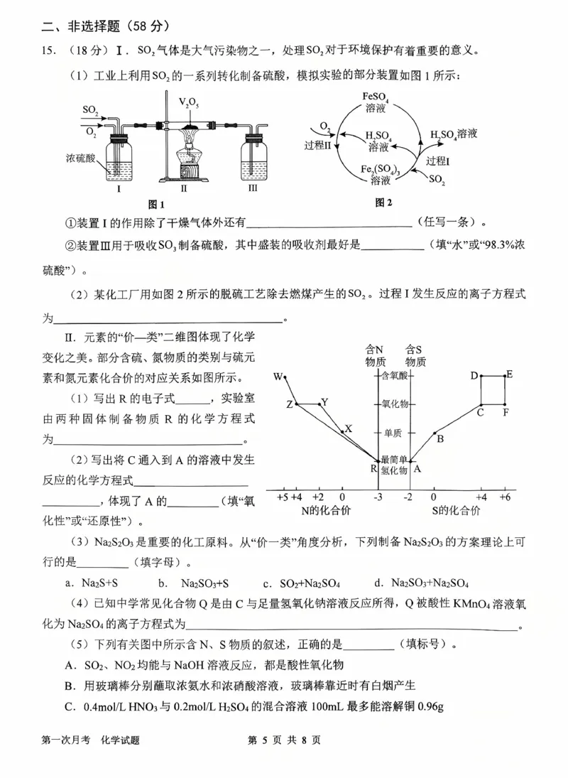 河南省南阳市第一中学2026届高三上学期第一次月考试题化学PDF版含答案_2025年10月_251026河南省南阳市第一中学2026届高三上学期第一次月考