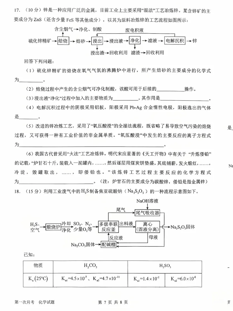 河南省南阳市第一中学2026届高三上学期第一次月考试题化学PDF版含答案_2025年10月_251026河南省南阳市第一中学2026届高三上学期第一次月考