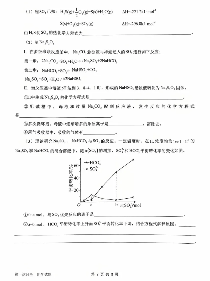 河南省南阳市第一中学2026届高三上学期第一次月考试题化学PDF版含答案_2025年10月_251026河南省南阳市第一中学2026届高三上学期第一次月考