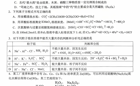 河南省南阳市第一中学2026届高三上学期第一次月考试题化学PDF版含答案_2025年10月_251026河南省南阳市第一中学2026届高三上学期第一次月考