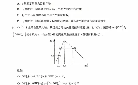 河南省南阳市第一中学2026届高三上学期第一次月考试题化学PDF版含答案_2025年10月_251026河南省南阳市第一中学2026届高三上学期第一次月考