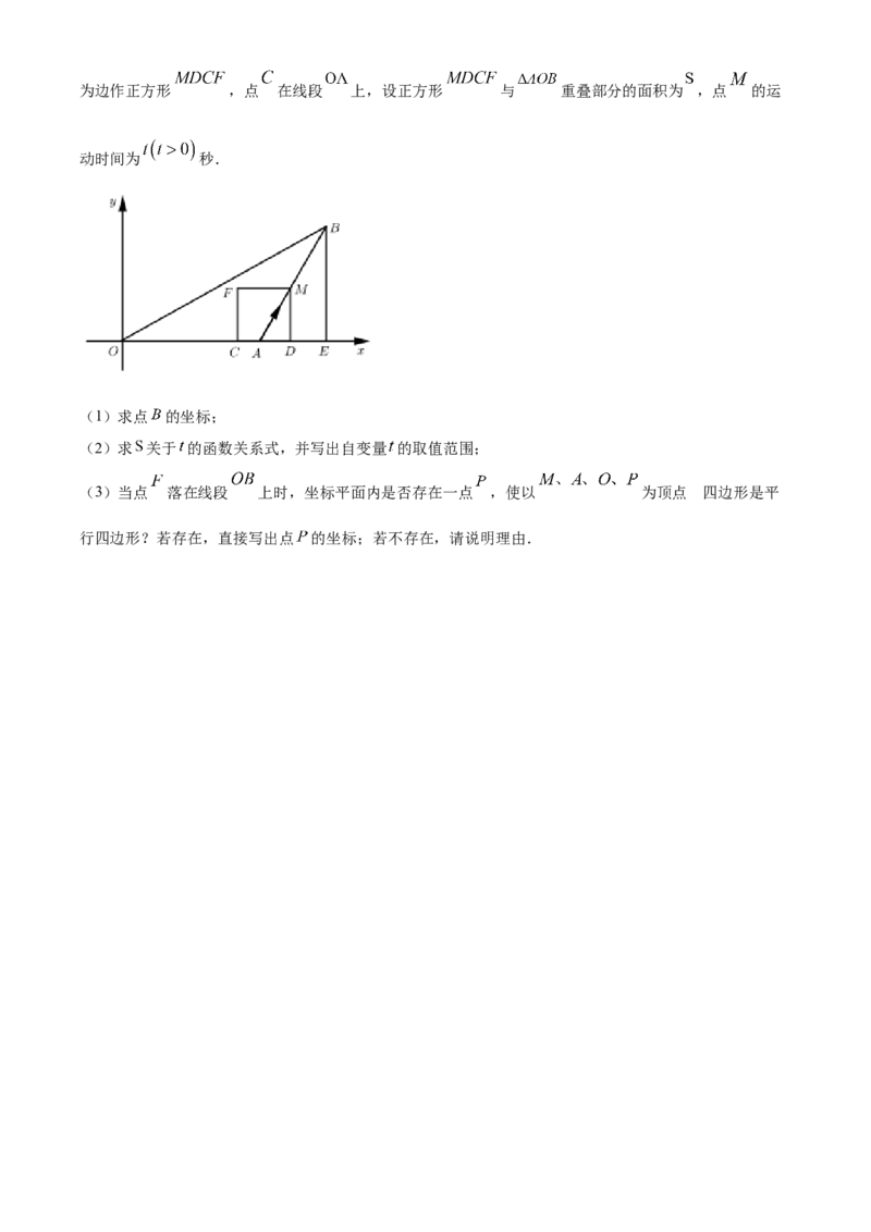 黑龙江省龙东地区2021年中考数学真题（原卷版）_中考真题_2.数学中考真题2015-2024年_2021中考数学真题86份_2021黑龙江_龙东数学