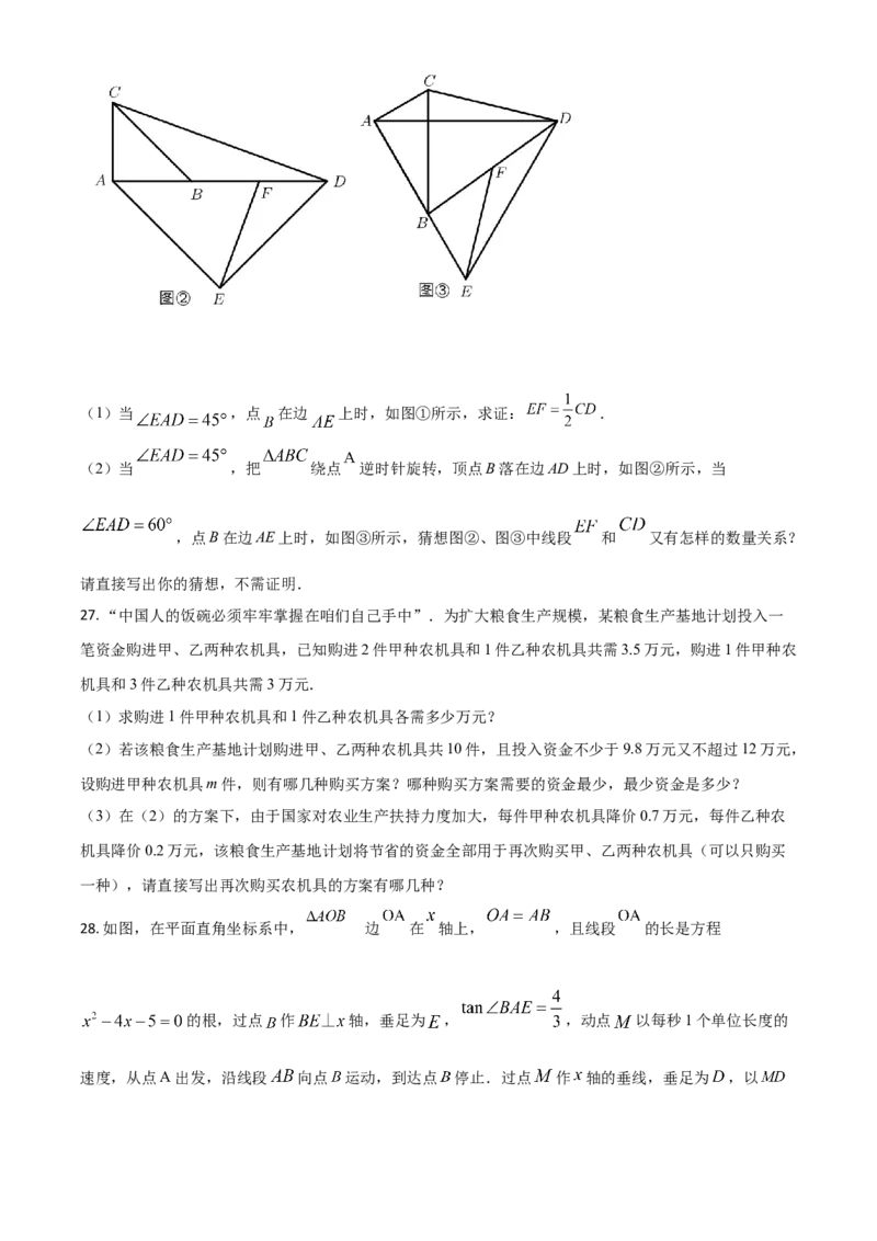 黑龙江省龙东地区2021年中考数学真题（原卷版）_中考真题_2.数学中考真题2015-2024年_2021中考数学真题86份_2021黑龙江_龙东数学