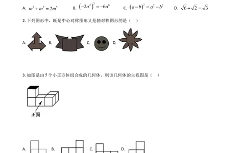 黑龙江省龙东地区2021年中考数学真题（原卷版）_中考真题_2.数学中考真题2015-2024年_2021中考数学真题86份_2021黑龙江_龙东数学