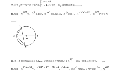 黑龙江省龙东地区2021年中考数学真题（原卷版）_中考真题_2.数学中考真题2015-2024年_2021中考数学真题86份_2021黑龙江_龙东数学
