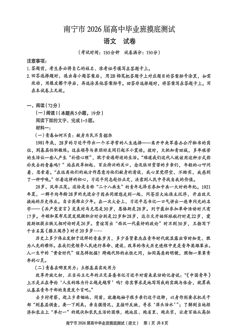 南宁2026届高三10月摸底考语文试卷_2025年10月_12026年试卷教辅资源等多个文件_251026广西省南宁市2026届高中毕业班10月摸底测试（全科）